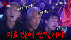 [1회 선공개] 으하ㅏ아앍!!! 뜨거워~!!!! 이게 사우나야 코첼라야 #상남자의여행법