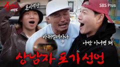 [1회 선공개] 속보!! 상남자 포기 선언?! 벌레 아니 곤충 먹방 (+오디오 주의) #상남자의여행법