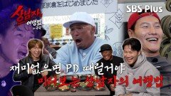 미리 보는 ＜상남자의 여행법 in 규슈＞ | 세 마리(?)의 야수의 전투력 풀충!