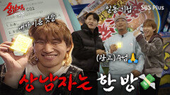 상남자는 한 방이지! 우리 대성이가 광고를 왜 이리 잘해 | #상남자의여행법 EP.01