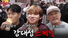 막내 대성이의 스케일~ 번화가 직진 아니 직X하러 가는 추저씨^_ㅠ | #상남자의여행법 EP.01