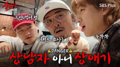 [2회 선공개] 당에 살짝 취했어~ 아조씨가 단 걸 왜이리 좋아해! #상남자의여행법 in 규슈 EP.2