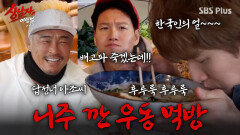 에에? 안 배고프다면서요？？ 니주 잔뜩 깐 먹방 (추저씨 깔창 진실) | #상남자의여행법 EP.03