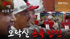 낚시왕 강대성？？ 오락실에서 전완근 불태우는 아조씨들 | #상남자의여행법 EP.03