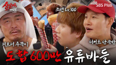 추쪽이 조련사 대성？？ 도합 600만 구독자 유튜바의 촬영 스킬 | #상남자의여행법 EP.03