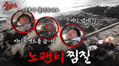 모래 삽질 드가자？？ 찜질할 때 가운데(?) 조심해 (+마인드컨트롤 필수) | #상남자의여행법 EP.03