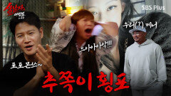 [4회 예고] 자존심 걸래 말래? 레전드 승부욕 !!데시벨 주의!! | #상남자의여행법 | 5월 5일 (화) SBS Plus
