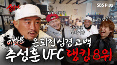 미방분 | 추성훈 은퇴전 심경 고백 (+빈 라덴이 마시던 커피) #상남자의여행법 in 규슈