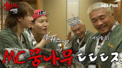 [4회 선공개] 미스터츄~ 아니 MC 꿈나무 추성훈 ㄷㄷㄷㅈ #상남자의여행법 in 규슈 EP.4