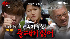 고기 독점하는 추쪽이 VS 달래는 조련사 대성 (대장 내시경 추천 국종, 흑돼지 샤브샤브) | #상남자의여행법 EP.04