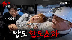 당도 한도초과~ 영피프티 사이에서 막내가 살아남는 법 | #상남자의여행법 EP.04