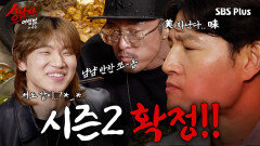 PD 로우킥 걸고 만든 최초의 예능! 시즌2 대성이 어디 가고 싶어? | #상남자의여행법 EP.04