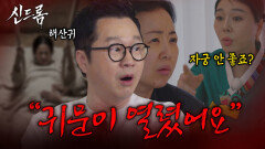 “아이 낳다 죽은 귀신이 붙어있다” 두 무속인의 같은 점사 | 신드롬 EP.01 | SBS PLUS