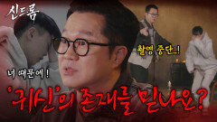 나를 괴롭히는 의문의 목소리? 이유 없는 두려움에 떠는 여성…결국 촬영 중단? | 신드롬 EP.01 | SBS PLUS