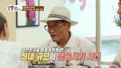 배우 남포동에게 닥친 악재, 대한민국을 떠들썩하게 한 최대규모의 금융사기 사건