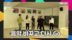 [미공개] 스윙걸스들의 숨겨왔던 댄스 실력 대공개!