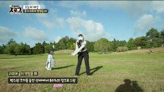 패닉 금지! '아이언 퀸' 조아연의 러프 탈출 노하우 공개!