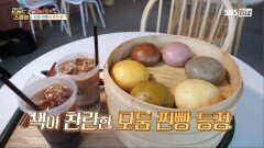 [Pick Up! 트렌드 스페셜] 강릉의 찐빵의 맛과 멋
