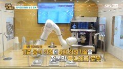 [Pick Up! 트렌드 스페셜] 요식업의 미래, 푸드 로봇