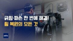 자동차 떨림의 원인, 휠에 있다?
