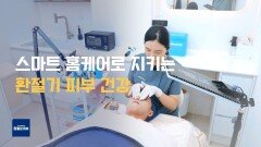 환절기 피부를 위한 맞춤 솔루션