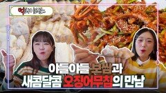 야들야들 보쌈과 새콤달콤 오징어무침의 만남