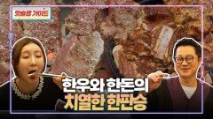 ？한우와 한돈의 치열한 한판승