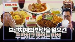 브런치계의 반란을 일으킨 푸짐하고 맛있는 만찬