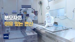 맛에 건강을 더하다! 무방부제 분모자