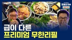 급이 다른 프리미엄 무한리필