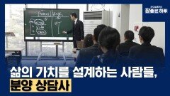 삶의 가치를 설계하는 사람들, 분양 상담사