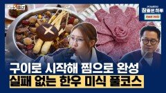구이로 시작해 찜으로 완성! 실패 없는 한우 미식 풀코스