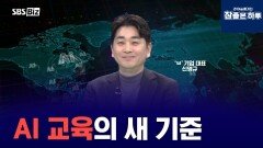 AI 교육의 새 기준