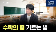 수학의 힘 기르는 법