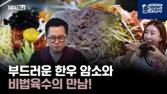 부드러운 한우 암소와 비법육수의 만남!