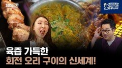 육즙 가득한 회전 오리 구이의 신세계!