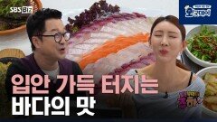 입안 가득 터지는 바다의 맛