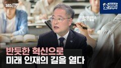 변화의 중심, 교육의 혁신