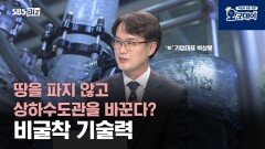 비굴착 상하수도관 교체 기술