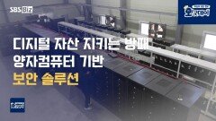 디지털 보안의 새로운 가능성 양자 기반 기술의 진화
