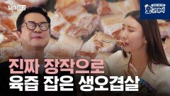 진짜 장작으로 육즙 잡은 생오겹살
