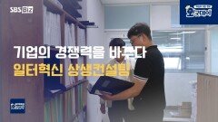 기업 경쟁력 높이는 일터혁신 상생컨설팅