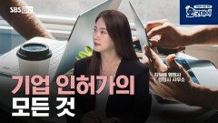 기업 인허가의 모든 것