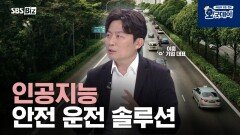 AI 안전 운전 솔루션