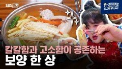 칼칼함과 고소함이 공존하는 보양 한 상