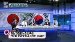 [블루베리] 한국 반도체 성공신화의 비결은?