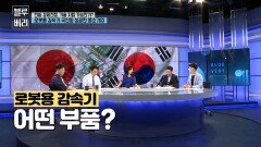 [블루베리] 일본의 자랑, 로봇용 감속기 만든 한국 중소기업!