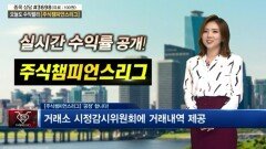 캠시스 13.9% 기록 '1위' 진입 [주식챔피언스리그]