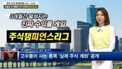 휴온스 8.9% 기록 '1위' 진입 [주식챔피언스리그]