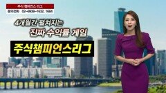 옴니텔 7.9% 기록 '1위' 진입 [주식챔피언스리그]